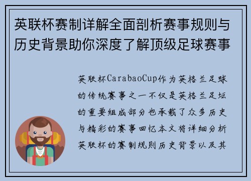 英联杯赛制详解全面剖析赛事规则与历史背景助你深度了解顶级足球赛事
