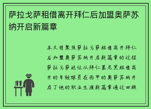 萨拉戈萨租借离开拜仁后加盟奥萨苏纳开启新篇章