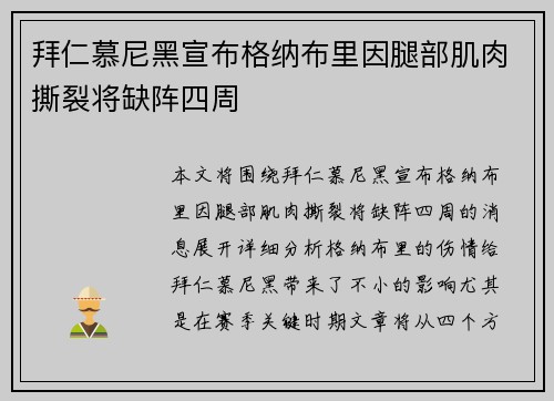 拜仁慕尼黑宣布格纳布里因腿部肌肉撕裂将缺阵四周 拜仁慕尼黑宣布格纳布里因腿部肌肉撕裂将缺阵四周