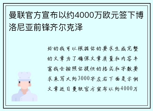 曼联官方宣布以约4000万欧元签下博洛尼亚前锋齐尔克泽 曼联官方宣布以约4000万欧元签下博洛尼亚前锋齐尔克泽