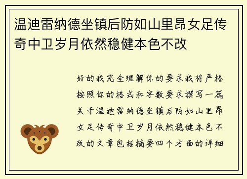 温迪雷纳德坐镇后防如山里昂女足传奇中卫岁月依然稳健本色不改 温迪雷纳德坐镇后防如山里昂女足传奇中卫岁月依然稳健本色不改